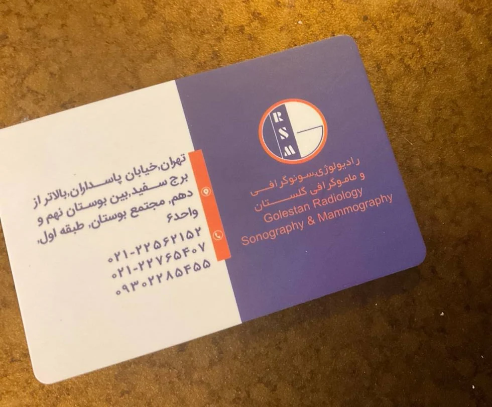 کارت رادیولوژی، سونوگرافی و ماموگرافی گلستان
